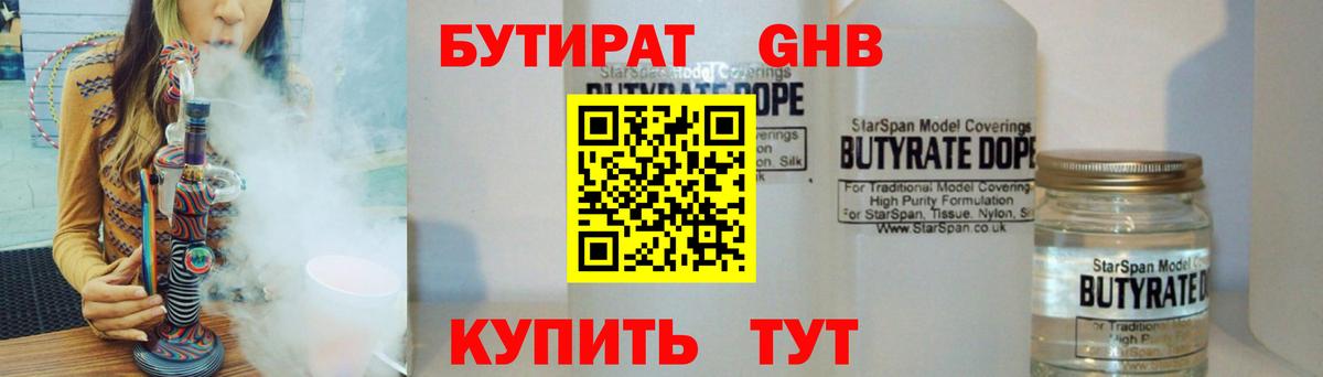 Бутират  БУТИРАТ 99%  Вход с VPN  Ефремов 