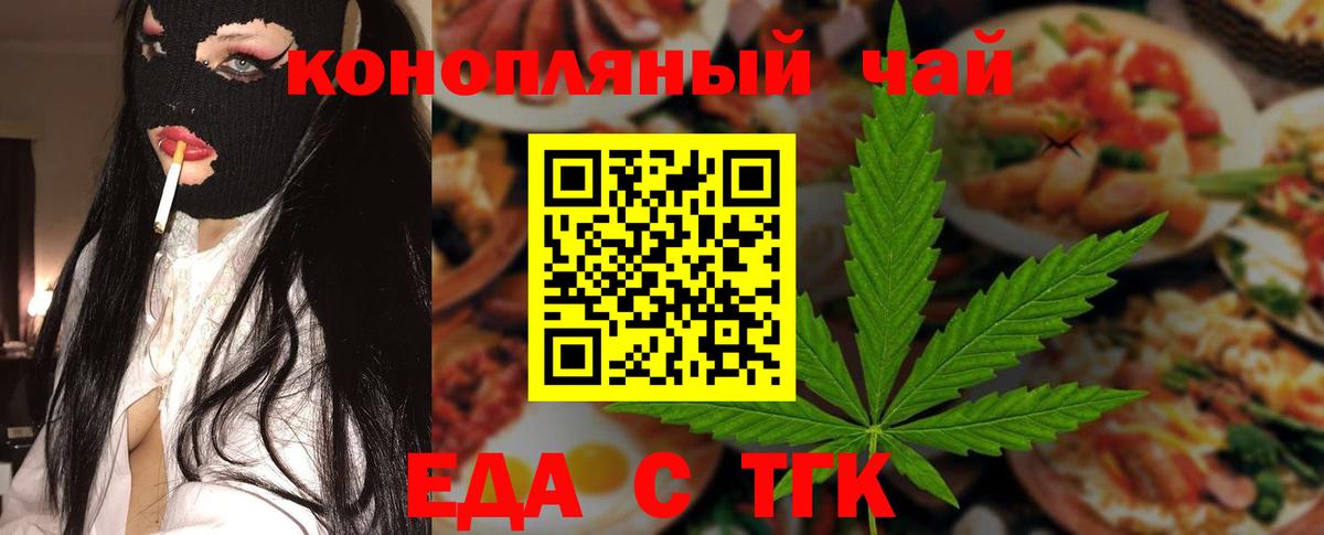 Ефремов  Еда ТГК конопля  Вход с VPN 