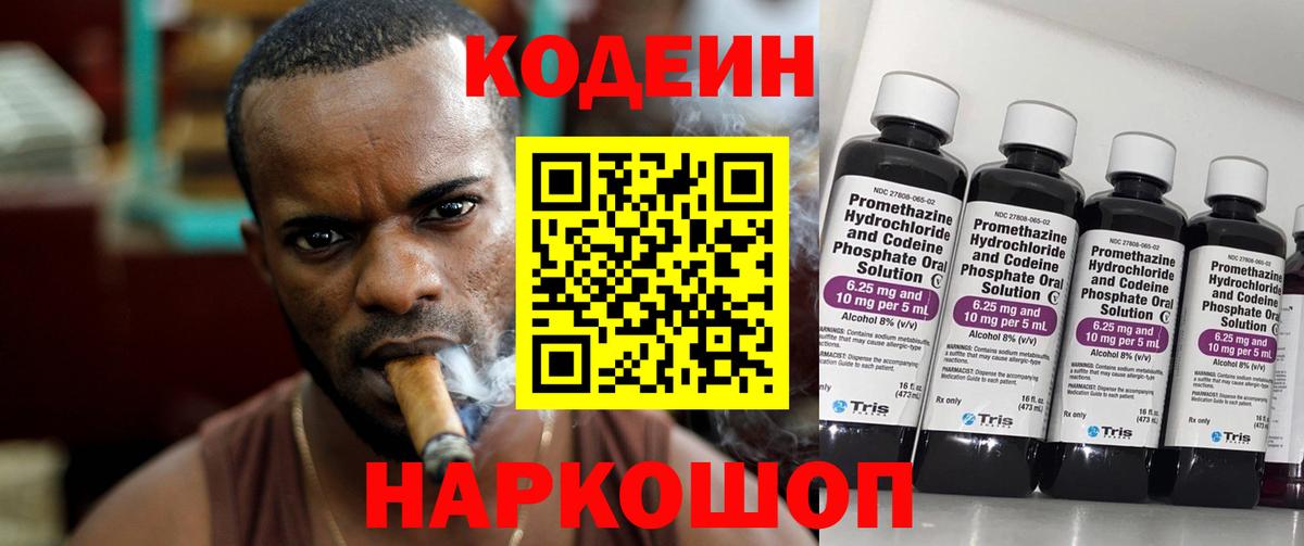 Ефремов  Codein Purple Drank  Кодеиновый сироп Lean напиток Lean (лин)  Вход с VPN 