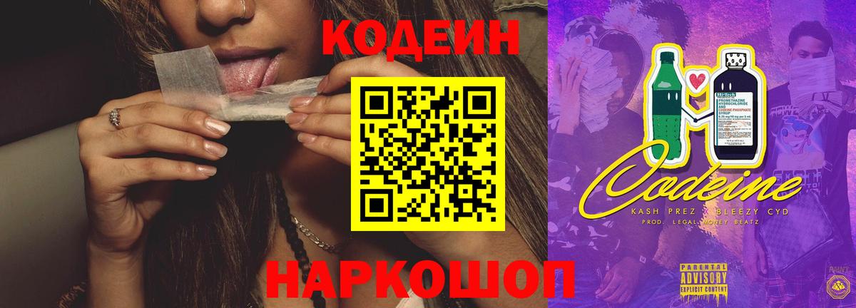 Кодеиновый сироп Lean напиток Lean (лин) Ефремов